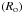 \hbox{$\left(R_{\rm o}\right)$}