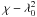 \hbox{$\chi - \lambda_0^2$}
