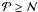 \hbox{$\mathcal{P}\ge\mathcal{N}$}