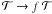 \hbox{$\mathcal{T}\rightarrow f\,\mathcal{T}$}