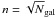 \hbox{$n = \sqrt N_{\rm gal}$}