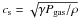 \hbox{$c_{\rm s} = \sqrt{\gamma P_{\rm gas}/\rho}$}
