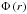 \hbox{$\Phi \left( r\right)$}