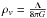 \hbox{$\rho_v=\frac{\Lambda}{8\pi G}$}