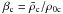 \hbox{$\beta_{\rm c}=\bar\rho_{\rm c}/\rho_{\rm 0c}$}