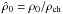 \hbox{$\hat\rho_0=\rho_0/\rho_{\rm ch}$}