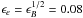 \hbox{$\epsilon_e=\epsilon_B^{1/2}=0.08$}