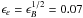 \hbox{$\epsilon_e = \epsilon_B^{1/2} = 0.07$}
