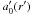 \hbox{$a_{0}^{\prime}(r^{\prime})$}