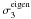 \hbox{$\sigma_{3}^{\rm eigen}$}