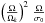 \hbox{$\left(\frac{\Omega}{\Omega_k}\right)^2 \, \frac{\Omega}{\sigma_0}$}