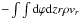\hbox{$-\int\int {\rm d}\varphi {\rm d}z r\rho v_r$}