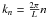 \hbox{$k_n = {2\pi \over L} n$}