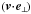 \hbox{$\left({\vec{v}}\! \cdot\! {\vec{e}}_\perp\! \right)$}