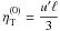 \hbox{$\eta_{\rm T}^{(0)}={\displaystyle \frac{u'\ell}{3}}$}