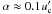 \hbox{$\alpha \approx 0.1 u'_{\rm c}$}