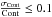 \hbox{$\frac{\sigma_{\rm Cont}}{\rm Cont} \leq 0.1$}