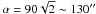 \hbox{$\alpha=90\sqrt{2}\sim130''$}