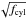\hbox{$\sqrt{f_{\rm cyl}}$}