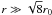 \hbox{$r\gg \sqrt{8}r_0$}
