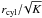 \hbox{$r_{\rm cyl}/\!\sqrt{K}$}