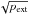 \hbox{$\sqrt{p_{\rm ext}}$}