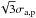 \hbox{$\sqrt{3}\sigma_{\rm a,p}$}