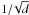 \hbox{$1/\!\sqrt{d}$}