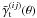 \hbox{$\bar{\gamma}^{(ij)}_{\rm t}(\theta)$}