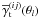 \hbox{$\overline{\gamma}_{\rm t}^{(ij)}(\theta_l)$}