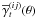 \hbox{$\overline{\gamma}_t^{(ij)}(\theta)$}