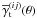 \hbox{$\overline{\gamma}_{\rm t}^{(ij)}(\theta)$}