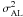 \hbox{$\sigma^2_\text{AL}$}