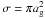 \hbox{$\sigma = \pi a_{\rm g}^2$}