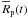 \hbox{$\overline{R}_{\rm p}(t)$}