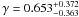 \hbox{$\gamma=0.653_{-0.363}^{+0.372}$}