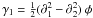 \hbox{$\gamma_1 = {1 \over 2} (\partial^2_1 - \partial^2_2)~\phi$}