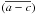 \hbox{$(\overline{a-c})$}