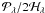 \hbox{$\mathcal{P}_\lambda/2\mathcal{H}_\lambda$}