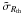 \hbox{$\tilde{\sigma}_{R_{\rm th}}$}