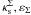 \hbox{$\kappa_{\rm s}^\Sigma,\varepsilon_\Sigma$}