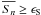 \hbox{$\overline{S_{n}} \geq \epsilon_{\rm S}$}