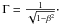 \hbox{$\Gamma=\frac{1}{\sqrt{1-\beta^2}}\cdot$}