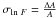 \hbox{$\sigma_{\ln\,F}=\frac{\Delta A}{A}$}