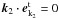 \hbox{${\rm {\vec k}}_2 \cdot {{\vec e}}_{{\rm { k}}_2 }^{\rm t} = 0$}