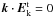\hbox{${{\vec k}} \cdot {{\vec E}}_{{\rm { k}} }^{\rm t} = 0$}