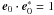 \hbox{${{\vec e}}_0 \cdot {{\vec e}}_0^\ast = 1$}