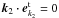 \hbox{$ {{\vec k}}_2 \cdot {{\vec e}}_{{{k}}_{ 2} }^{\rm t}= 0$}