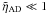 \hbox{$\tilde\eta_{\rm AD}\ll 1$}