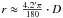 \hbox{$r\approx \frac{4.2'\pi}{180}\cdot D$}